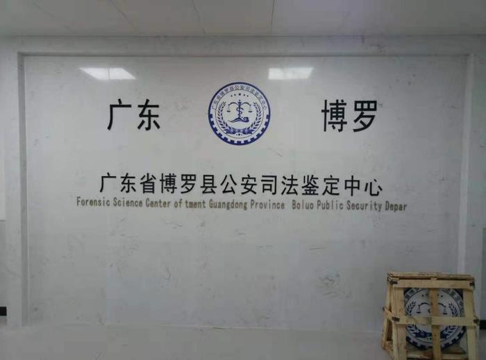 武江博罗公安局新建业务技术用房刑侦技术室设施设备采购项目